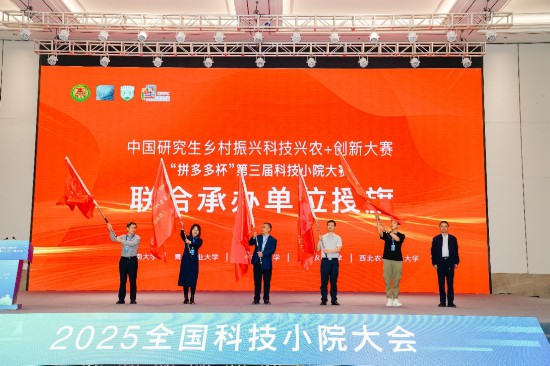 “拼多多杯”第三届科技小院大赛正式启动(图1)