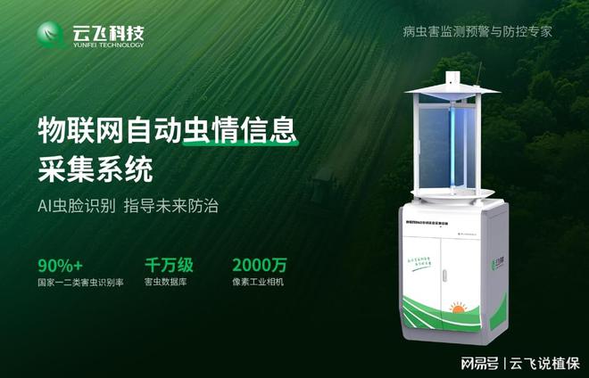 物联网虫情测报灯-农业虫害监测预警必备(图1)
