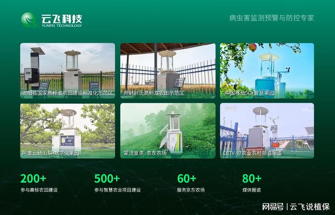 物联网虫情测报灯-农业虫害监测预警必备(图4)