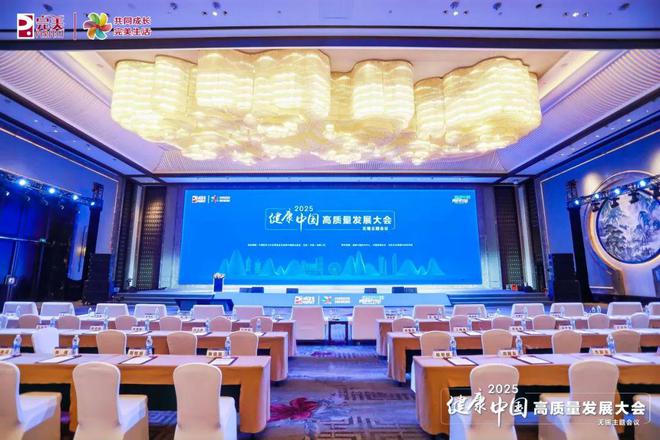 共探抗衰前沿科技健康中国高质量发展大会在无锡举办(图10)