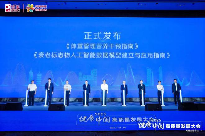 共探抗衰前沿科技健康中国高质量发展大会在无锡举办(图9)