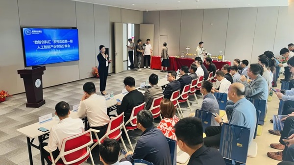 携手共建前海创新科技生态圈——“数智创科汇”首期活动在华海金融创新中心成功举办(图1)