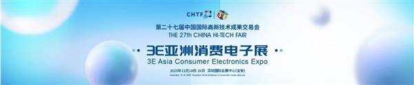 品牌突围新机遇！高交会3E亚洲消费电子展助您的品牌抢占市场先机！(图1)