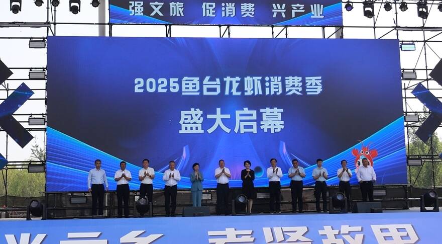 “虾香四溢文旅交融”2025鱼台龙虾消费季启幕(图1)