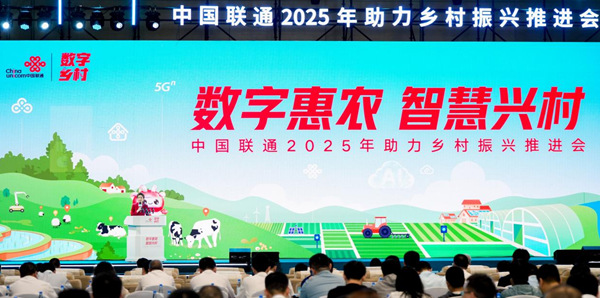 中国联通2025年助力乡村振兴推进会在渝举行(图1)