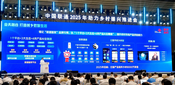 中国联通2025年助力乡村振兴推进会在渝举行(图2)