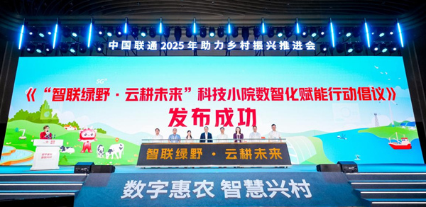 中国联通2025年助力乡村振兴推进会在渝举行(图3)