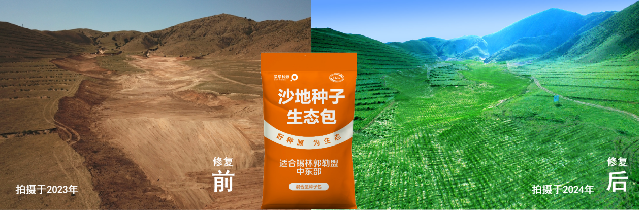 内蒙古点亮绿色好物地图蒙草生态创新草种科技助力产业振兴(图5)