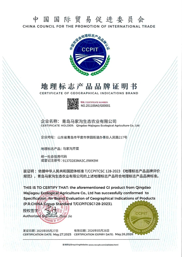 中国贸促会出具的青岛市首张《地标产品品牌证明书》“落户”平度(图1)