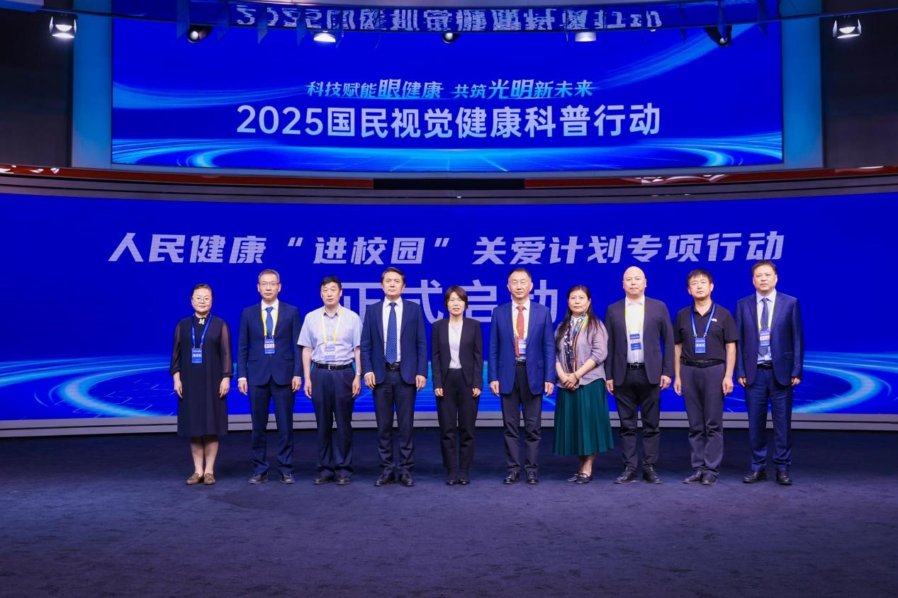 2025国民视觉健康科普行动正式启动(图1)