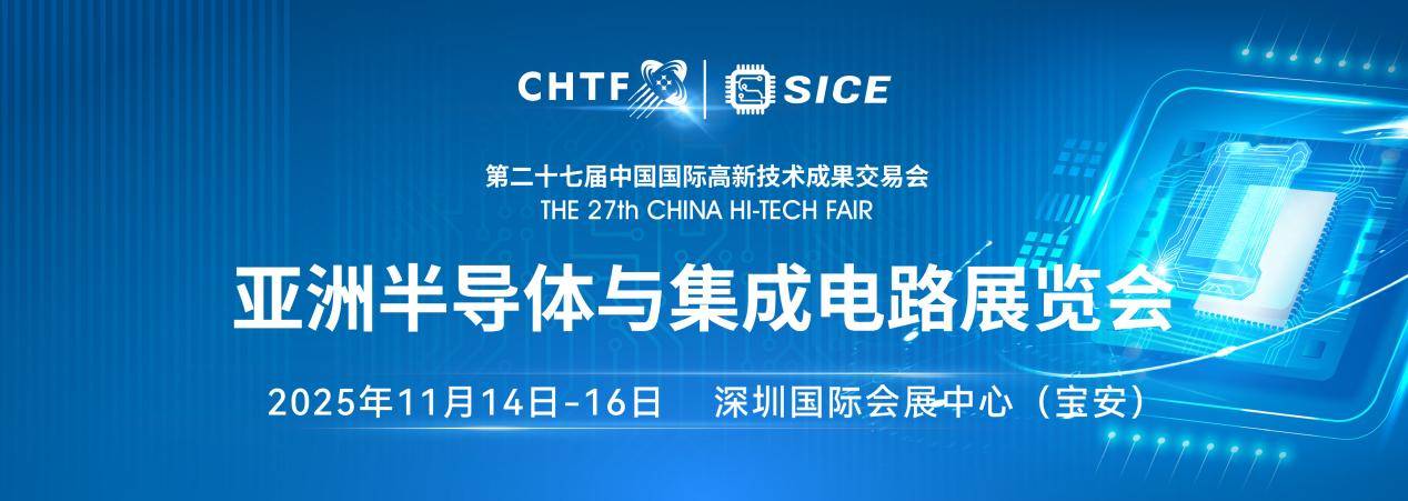 第二十七届高交会11月深圳启幕全球科技盛宴蓄势待发(图1)