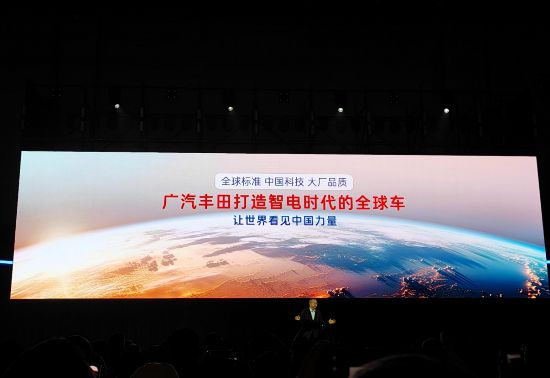 “聚变2030”战略持续深化广汽丰田跃入中国自研20时代(图2)