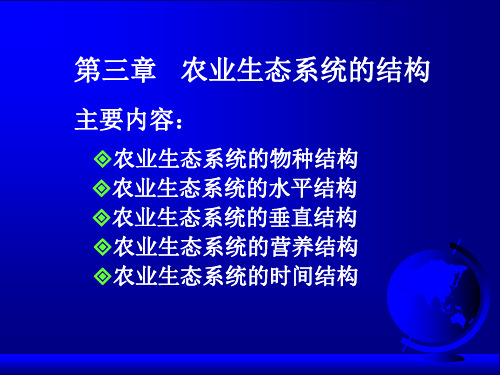 农业生态系统结构(图2)