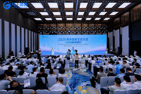 “金融+科技”探索智慧养老2025具身智能生态大会在渝举行(图1)