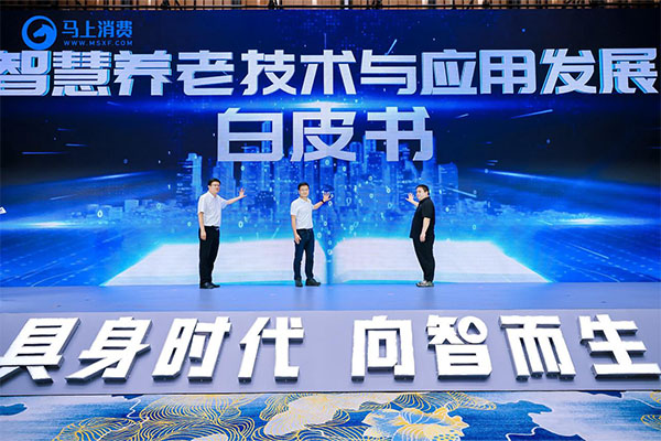 “金融+科技”探索智慧养老2025具身智能生态大会在渝举行(图2)