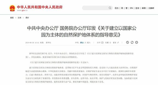 自然保护地的未来图景：科技与生态的深度融合(图1)