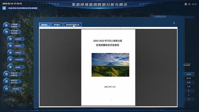 自然保护地的未来图景：科技与生态的深度融合(图4)