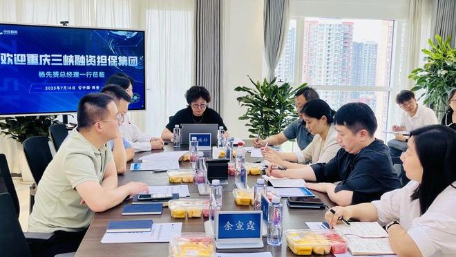 战略携手：三峡担保与中控数科深化合作共拓金融科技新生态(图1)