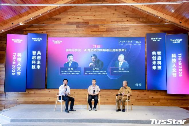 打造跨界融合生态圈THinK2025科技人文节在杨浦举办(图2)