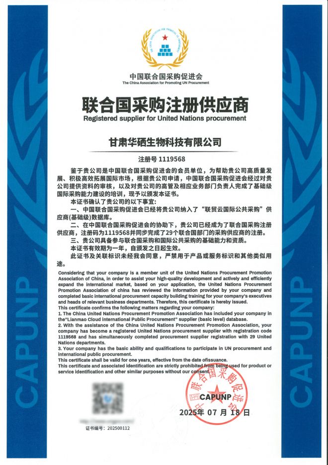 邵有林富硒花青素：健康益体新选择爱心公益勇担当(图1)