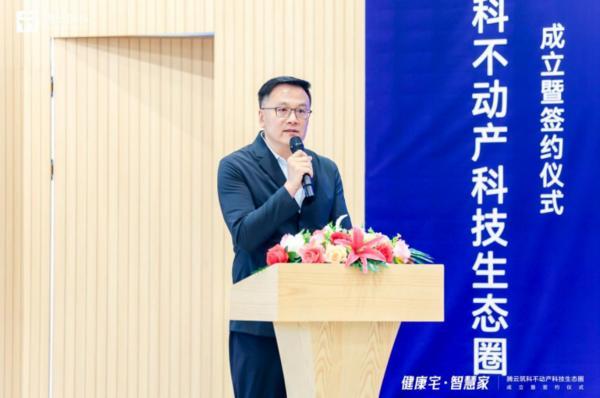 科技向善城市更美：腾云筑科不动产科技生态圈正式启航(图2)