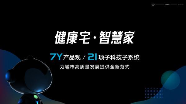 科技向善城市更美：腾云筑科不动产科技生态圈正式启航(图4)