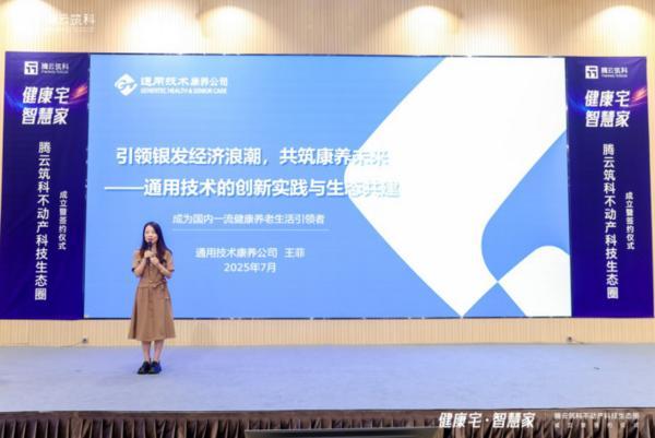 科技向善城市更美：腾云筑科不动产科技生态圈正式启航(图7)