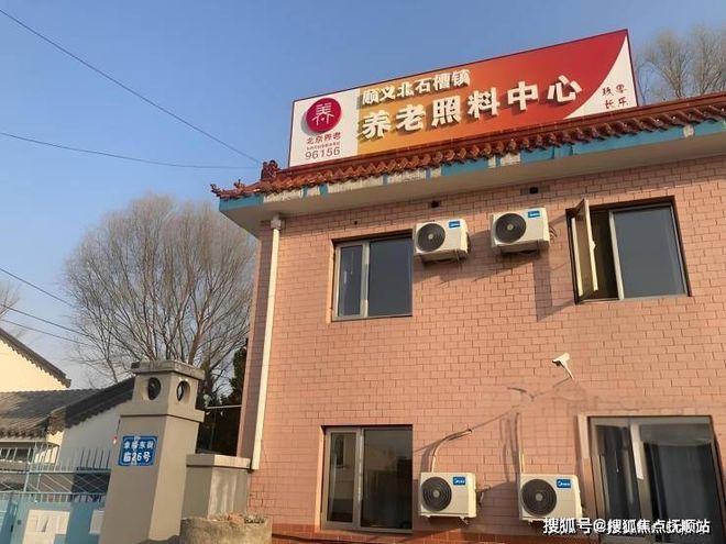免费介绍-2025北京北石槽镇养老照料中心地址收费电话图(图1)