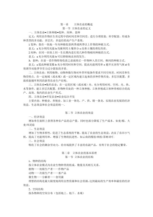 我国三种立体农业的模式共25页(图1)