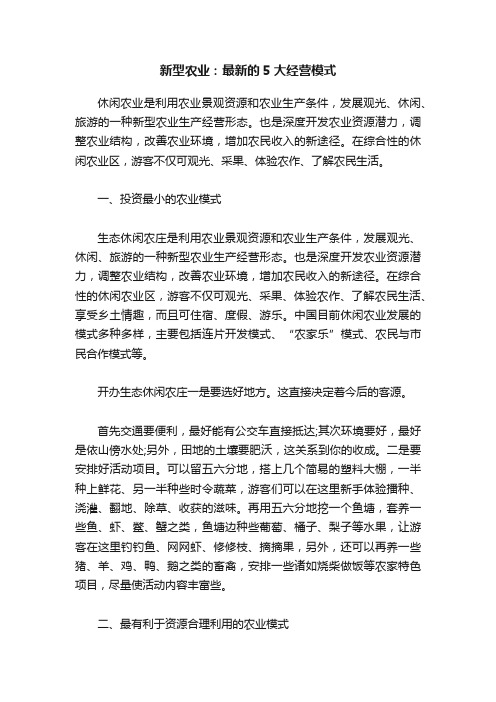 我国三种立体农业的模式共25页(图2)