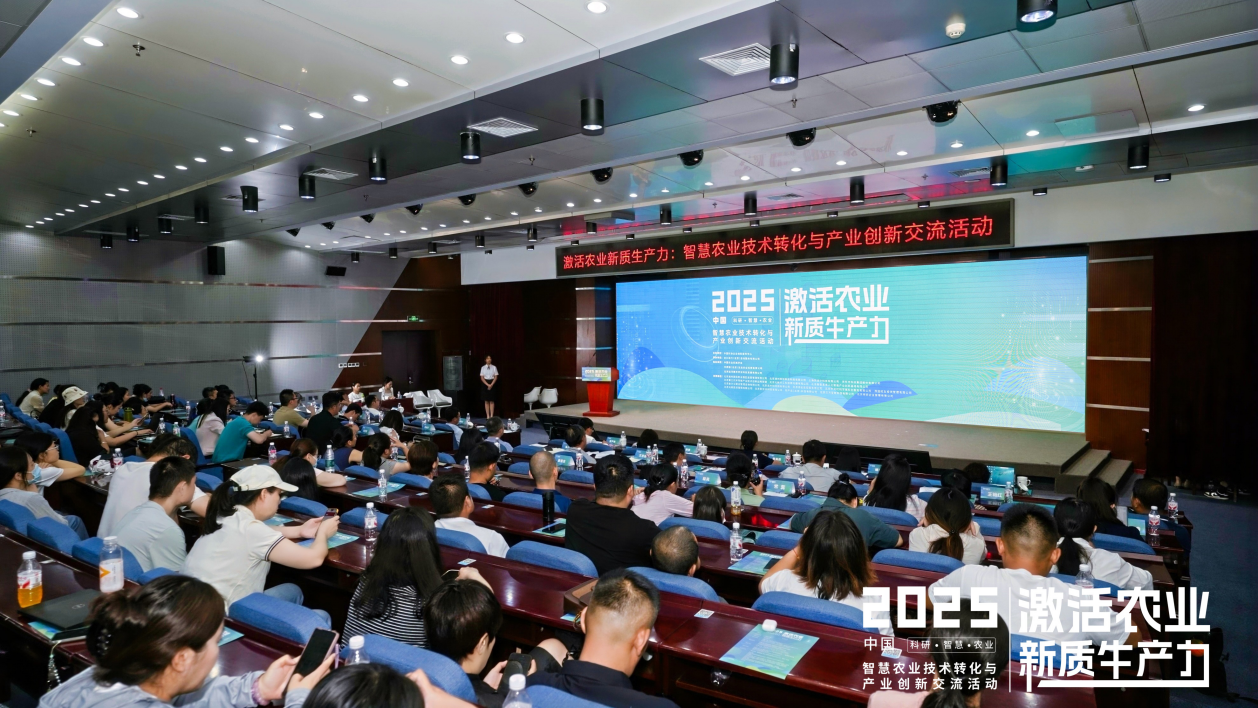 智慧农业技术转化与产业创新交流活动在京举办(图1)