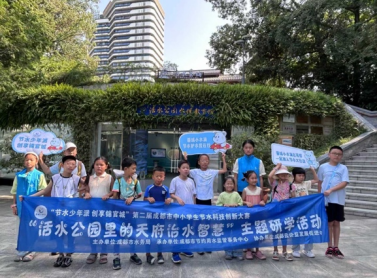 成都开展暑期节水宣教实践系列活动(图3)