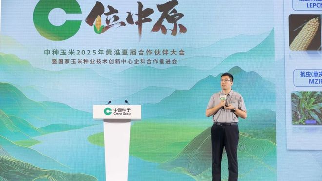 “C位中原”：中种集团玉米2025年黄淮合作伙伴大会胜利召开(图6)