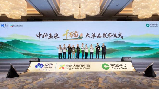 “C位中原”：中种集团玉米2025年黄淮合作伙伴大会胜利召开(图12)